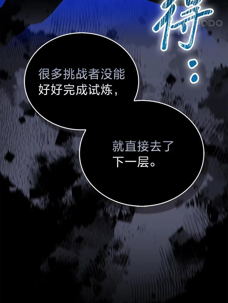 101.8层隐藏任务 第21页