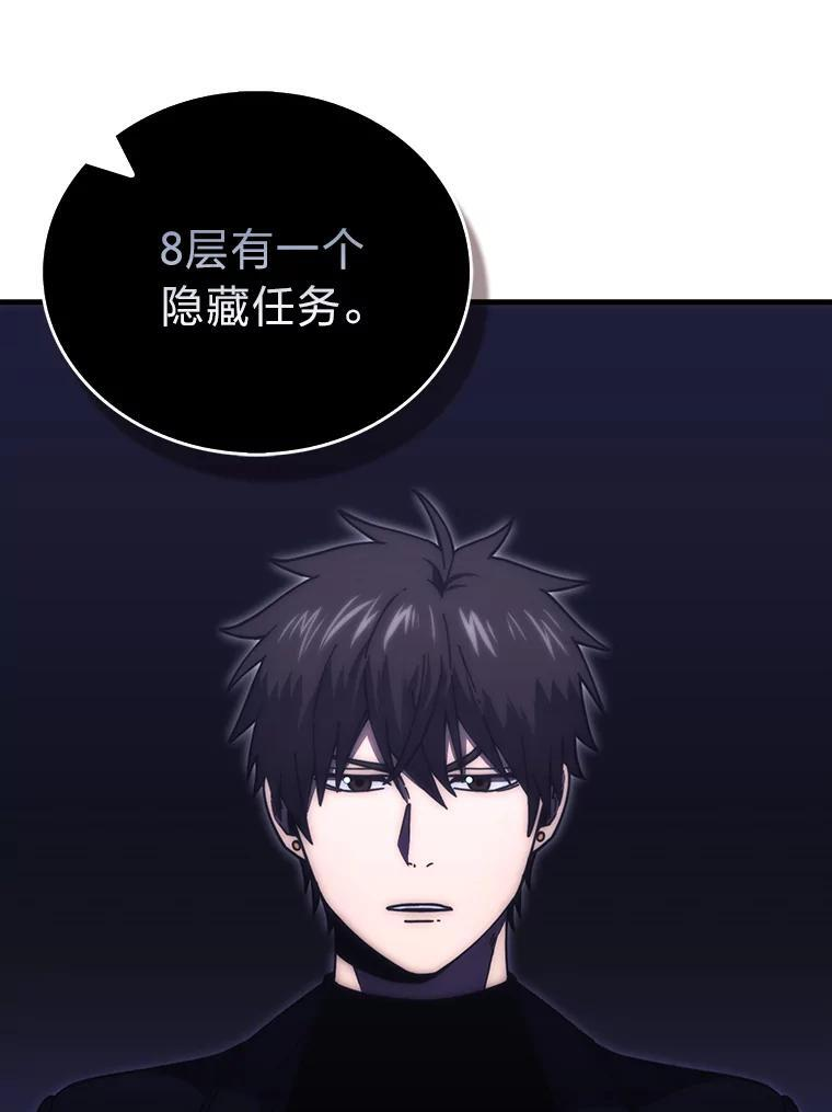101.8层隐藏任务 第29页