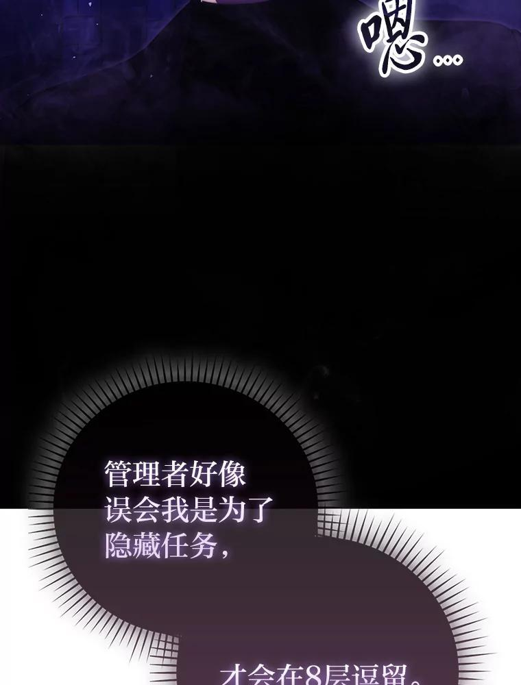 101.8层隐藏任务 第41页