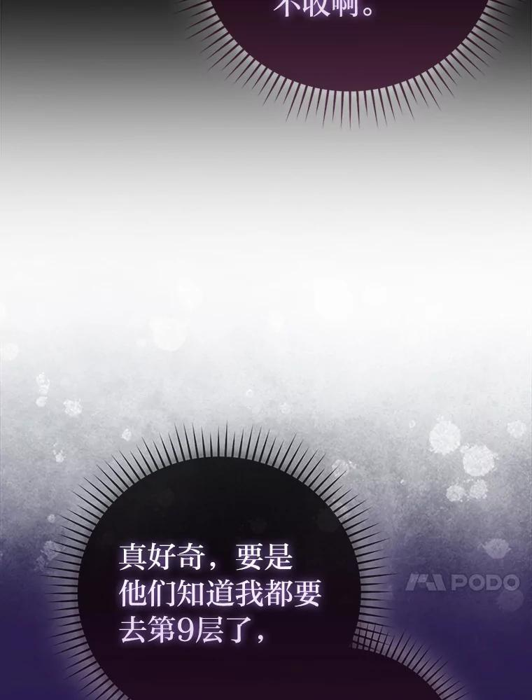 101.8层隐藏任务 第46页