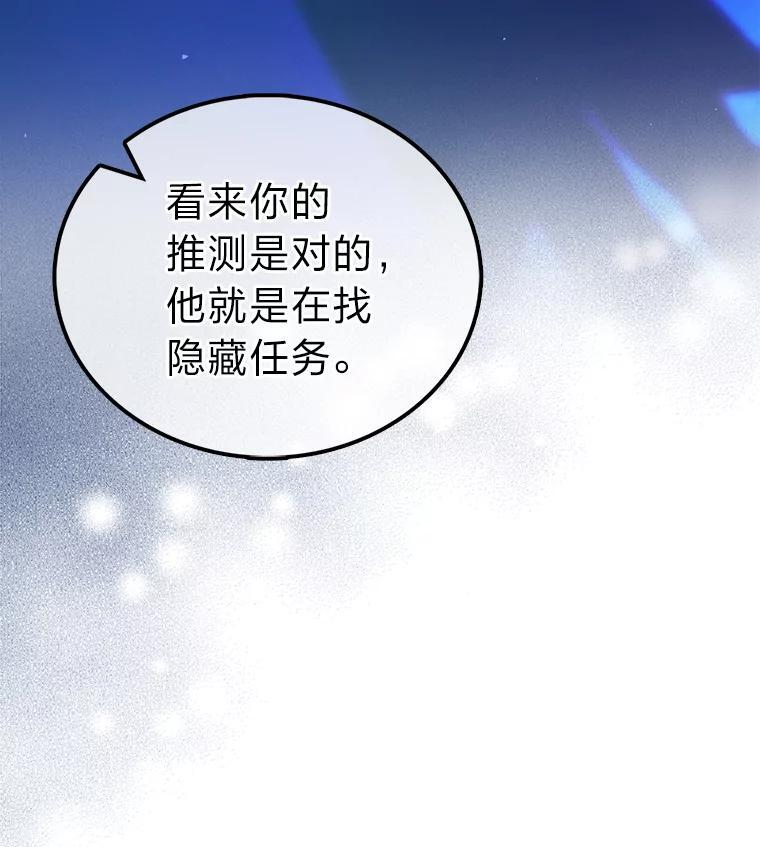 101.8层隐藏任务 第60页