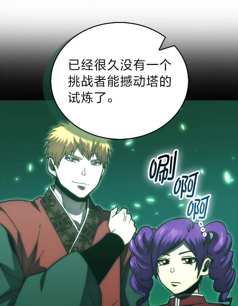 101.8层隐藏任务 第63页