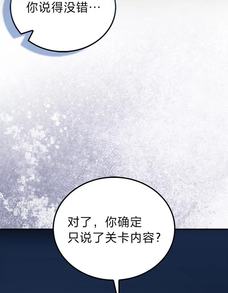 101.8层隐藏任务 第65页