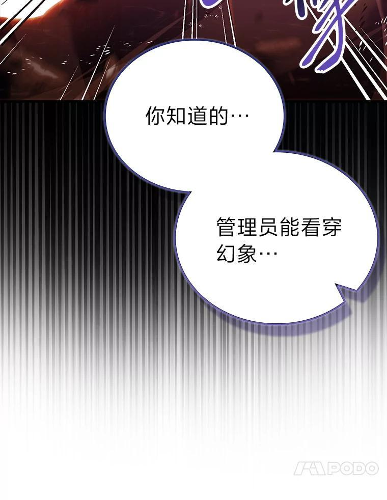 101.8层隐藏任务 第77页