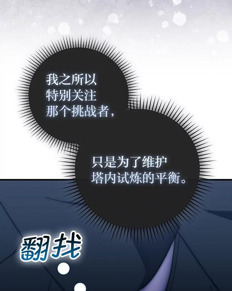 101.8层隐藏任务 第99页