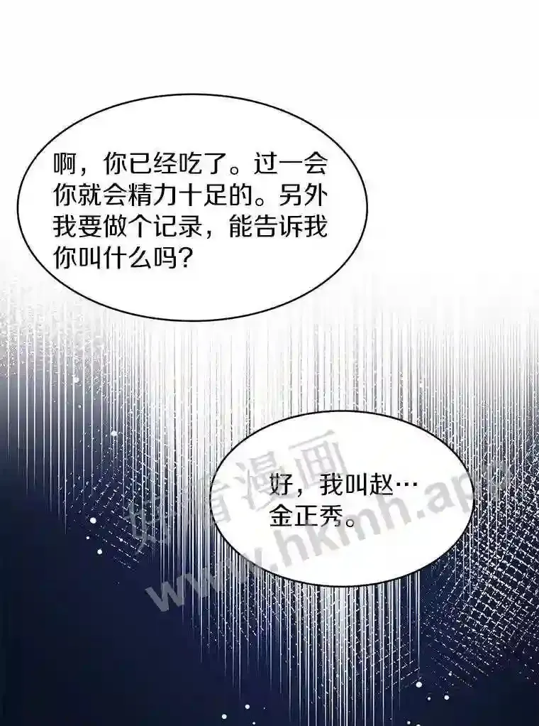 6.白丸的秘密 第49页