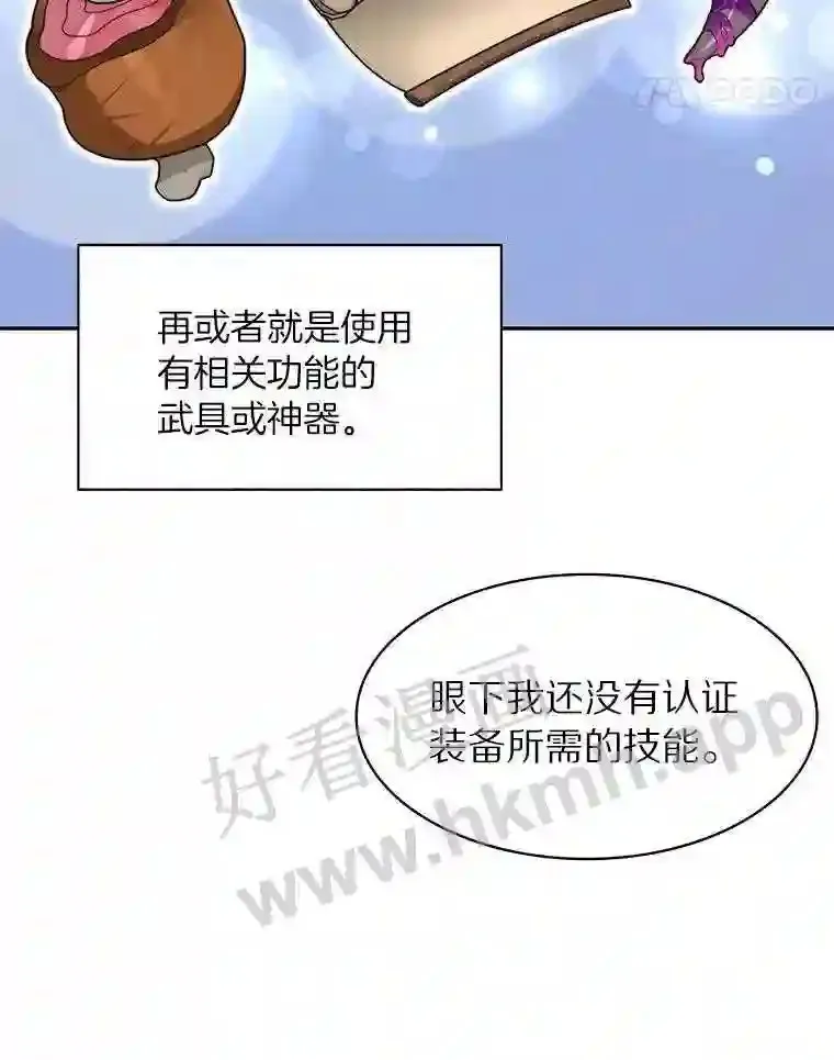 22.火甲龙 第11页
