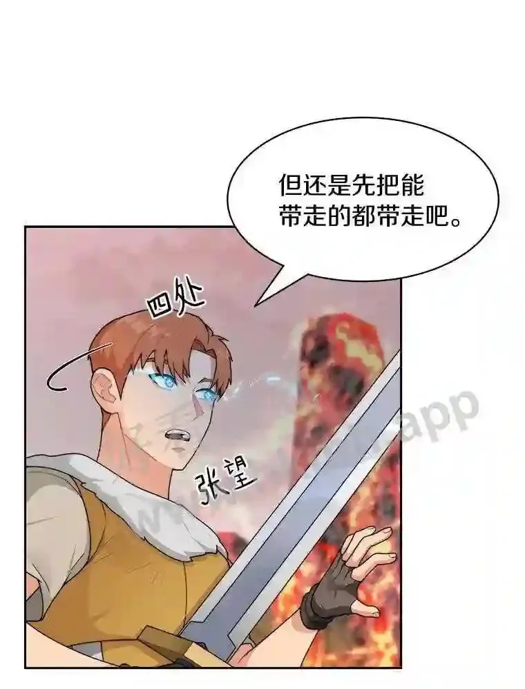22.火甲龙 第12页