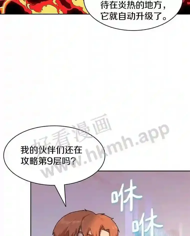 22.火甲龙 第25页