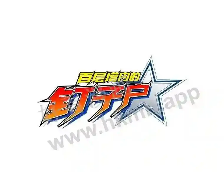 22.火甲龙 第33页