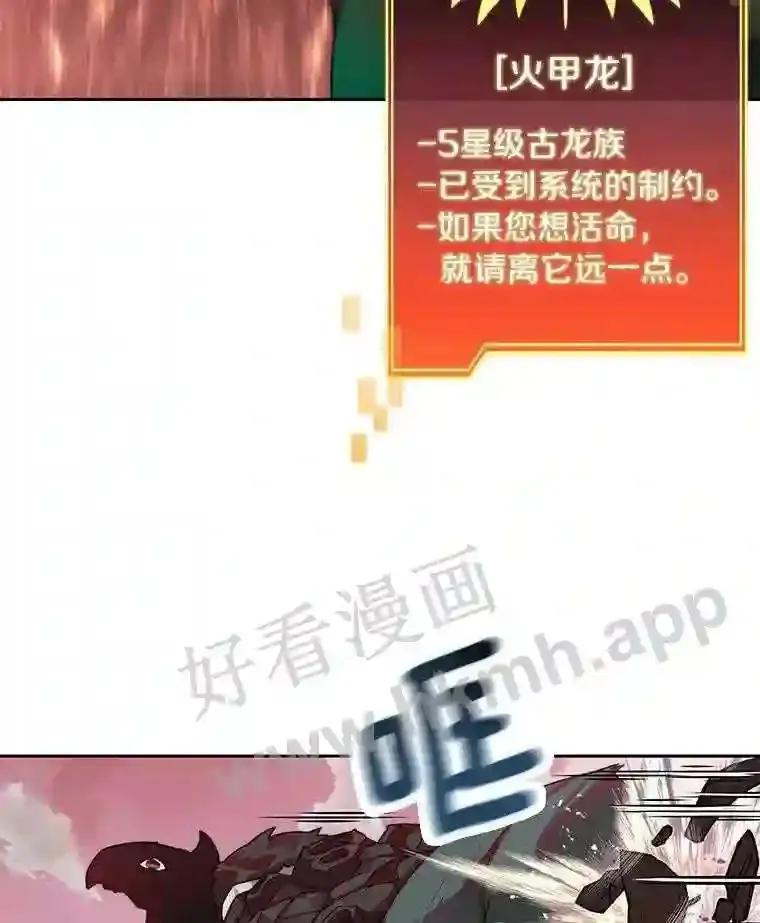 22.火甲龙 第60页