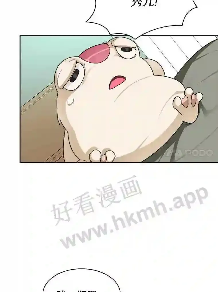 22.火甲龙 第82页