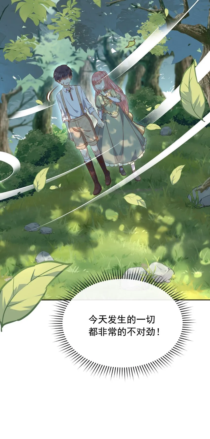 25魔法救人 第9页