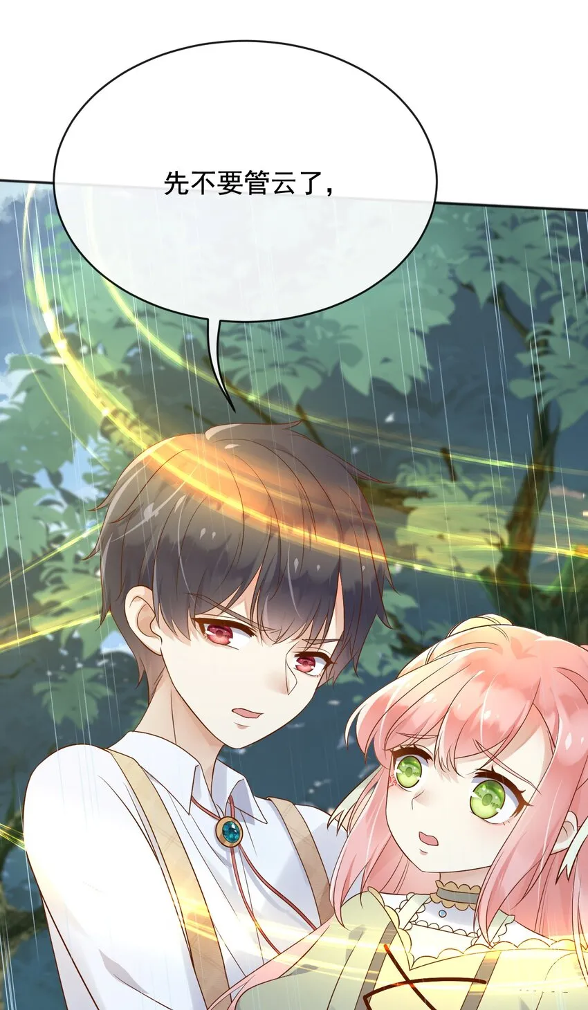 25魔法救人 第11页