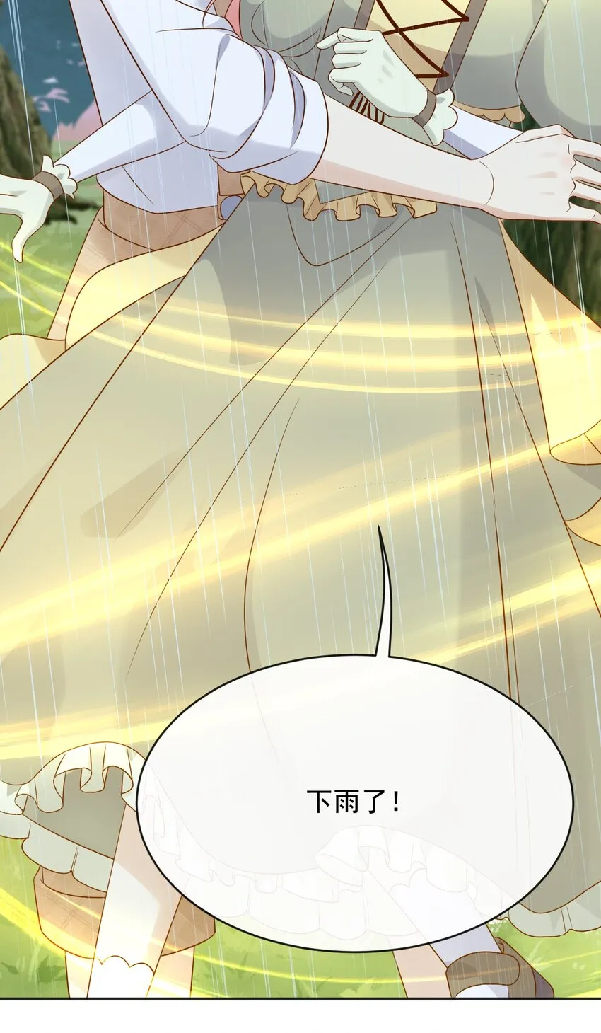 25魔法救人 第12页