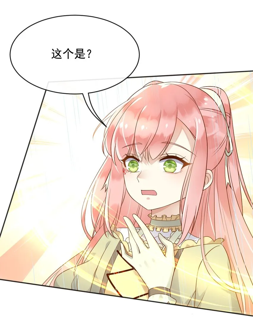 25魔法救人 第13页