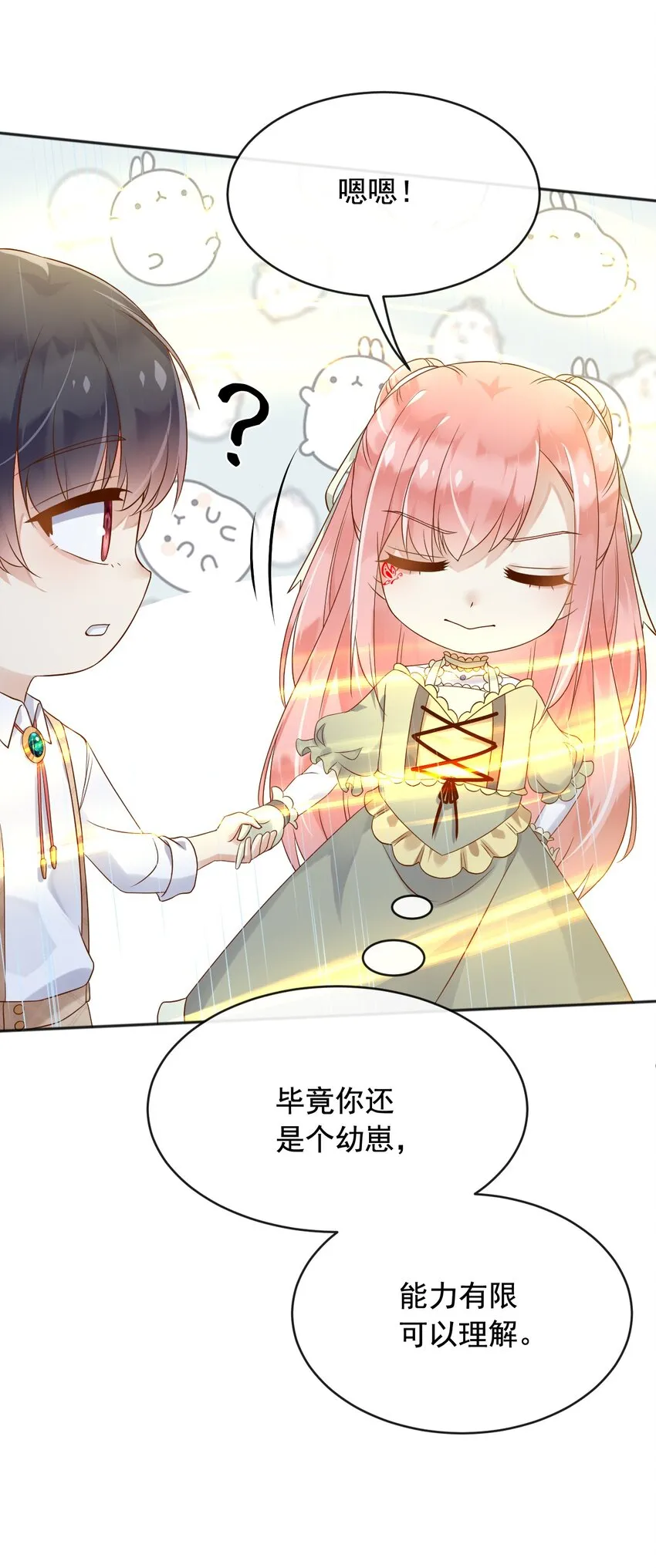 25魔法救人 第15页