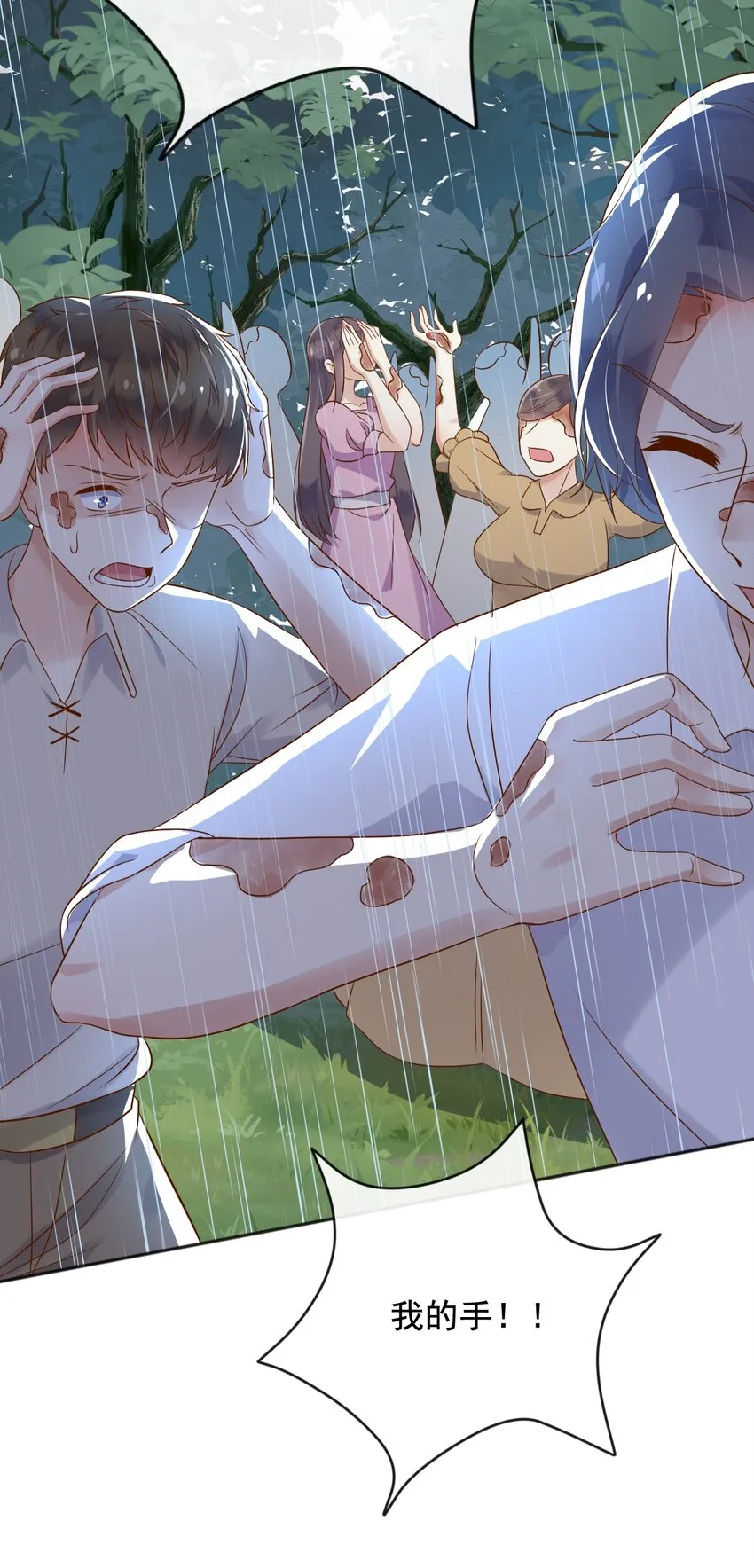 25魔法救人 第17页