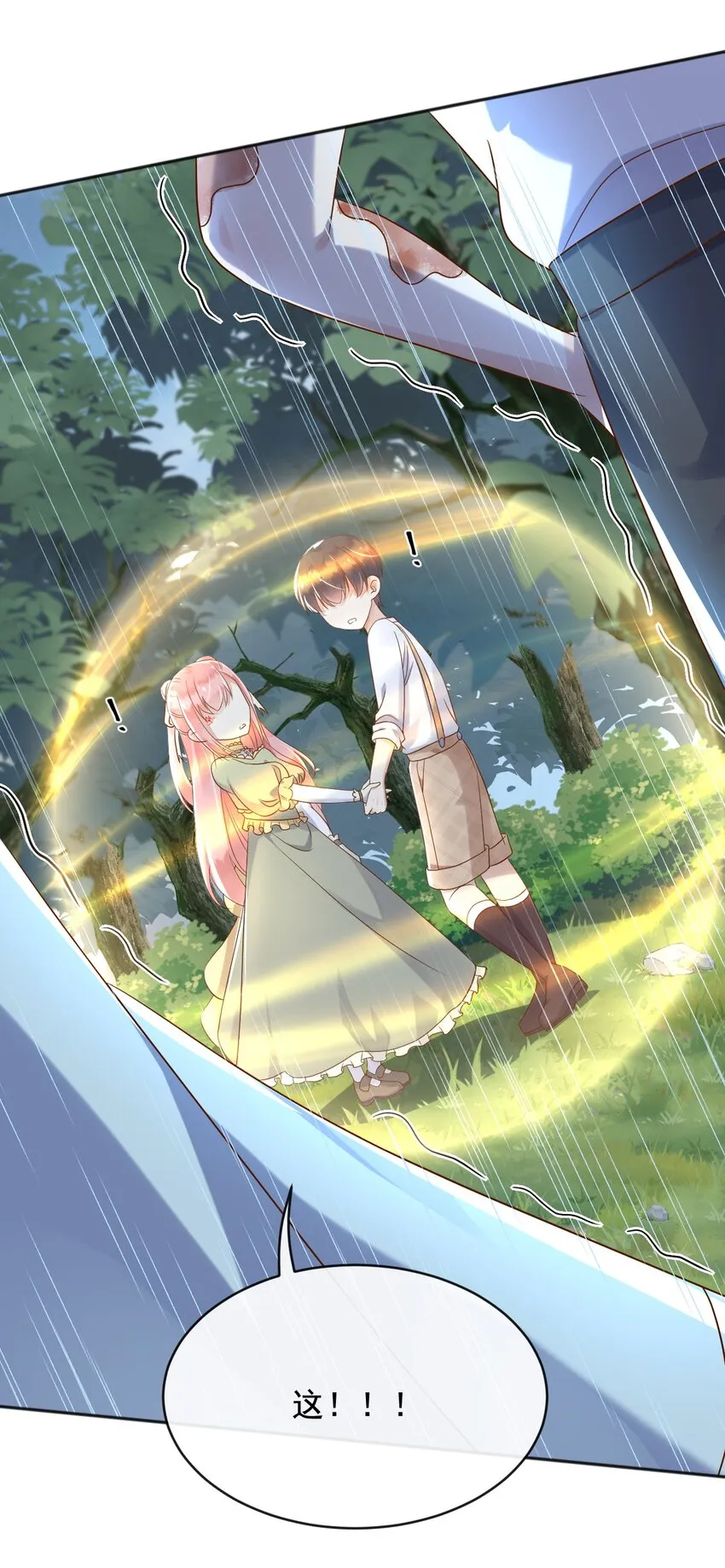 25魔法救人 第18页