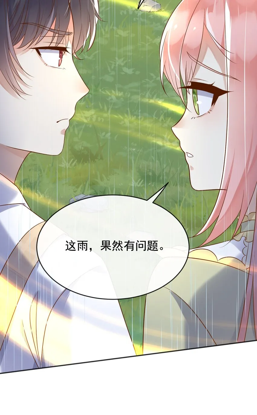 25魔法救人 第20页