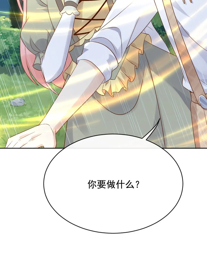 25魔法救人 第23页