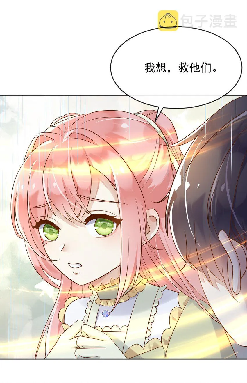 25魔法救人 第24页
