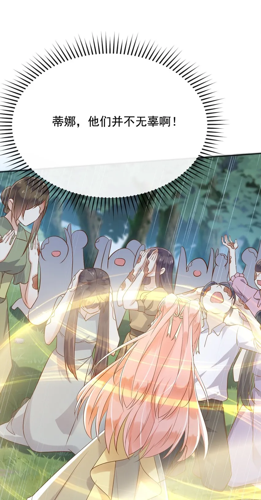 25魔法救人 第28页