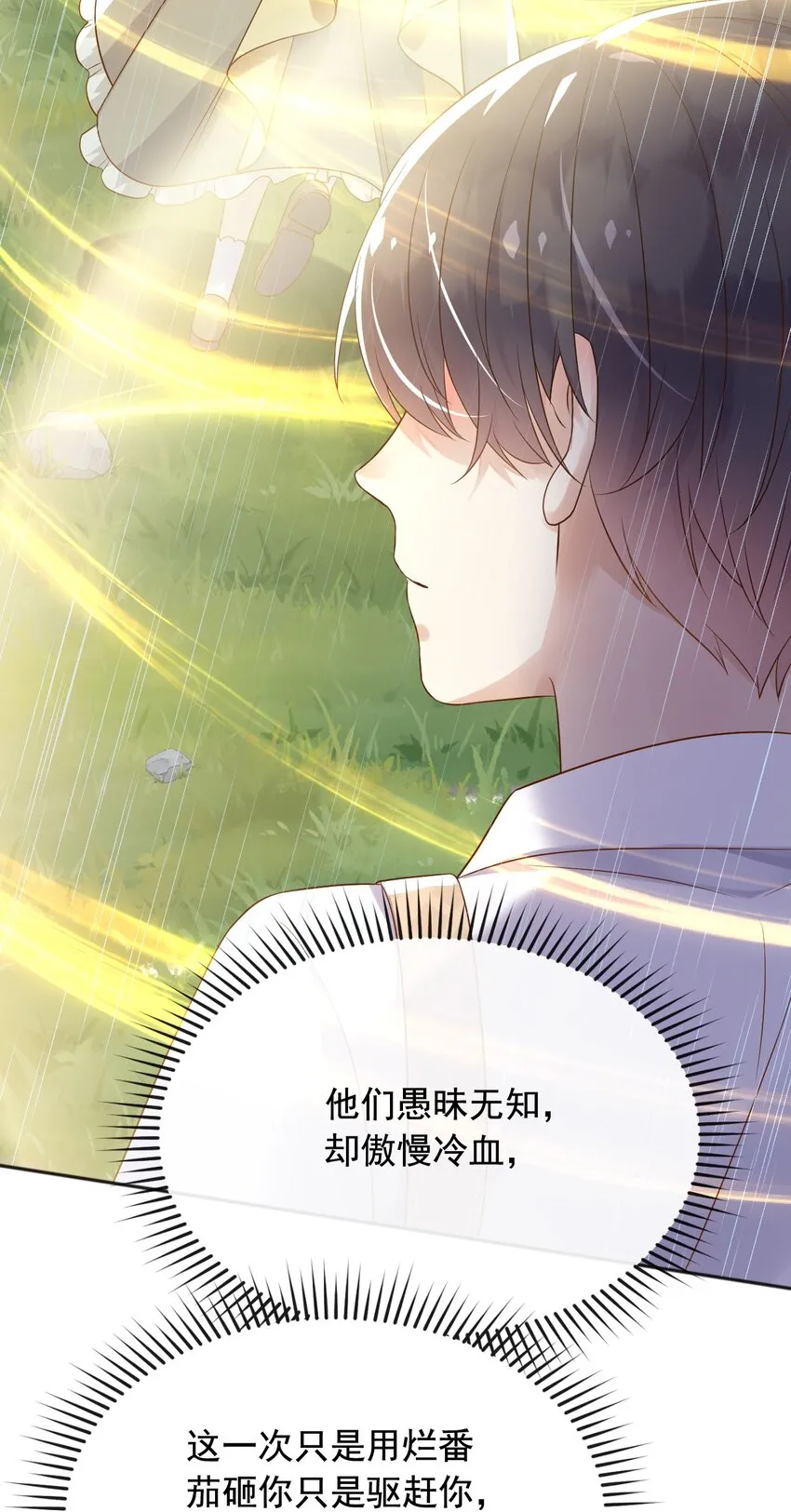 25魔法救人 第29页