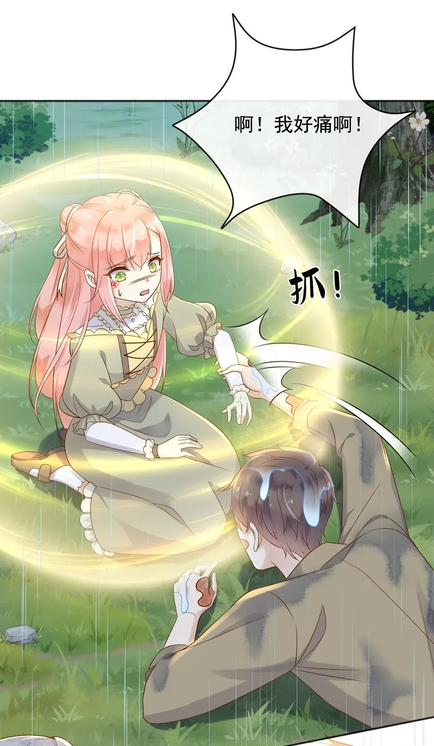 25魔法救人 第32页