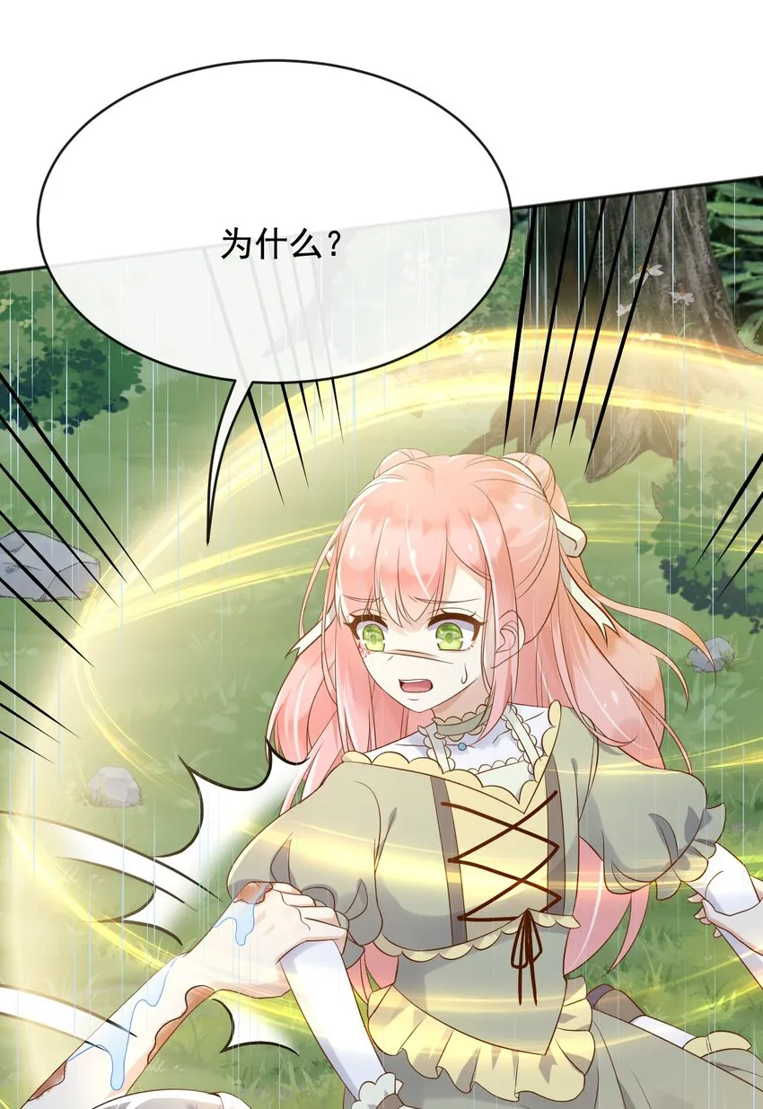 25魔法救人 第35页