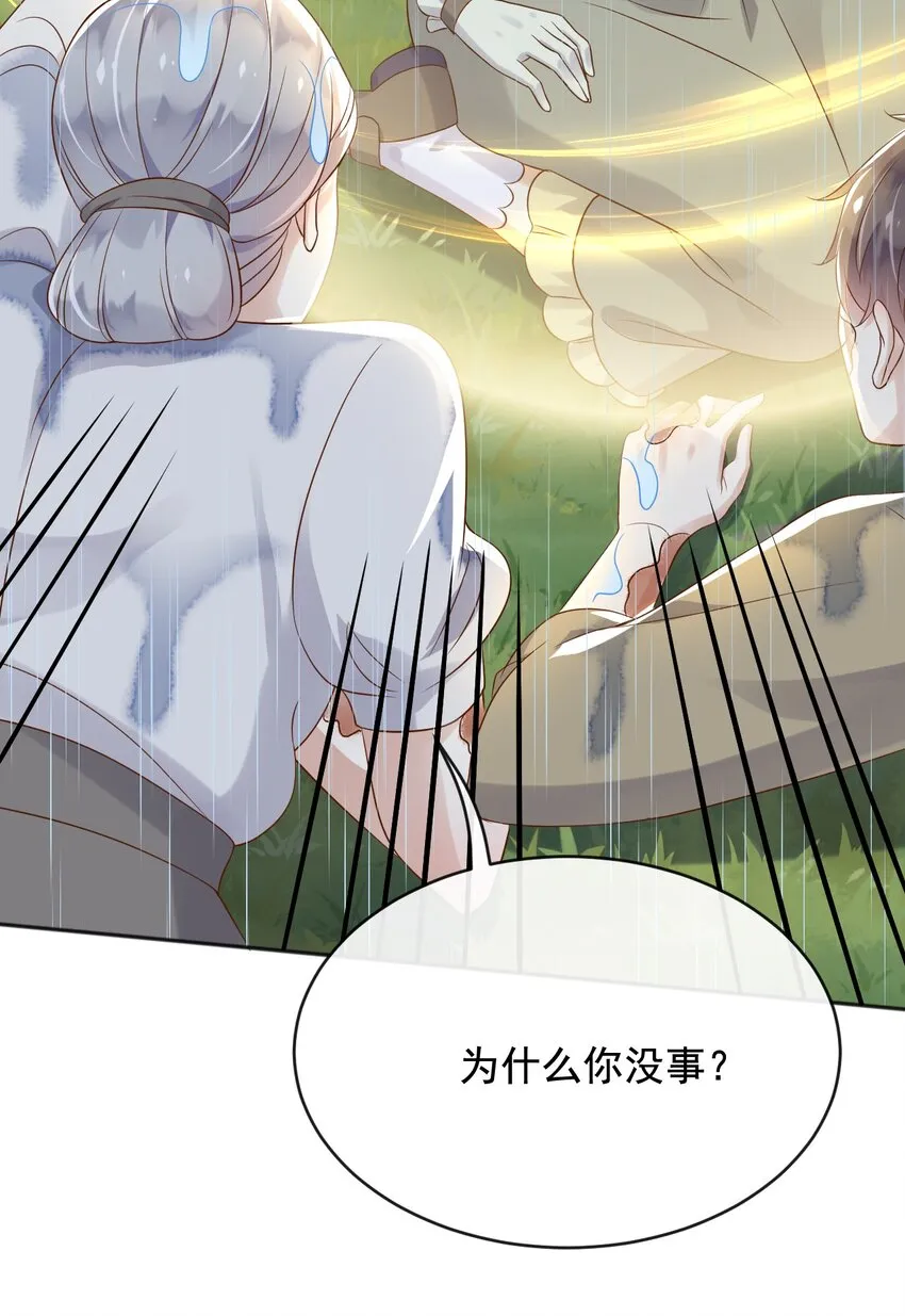 25魔法救人 第36页