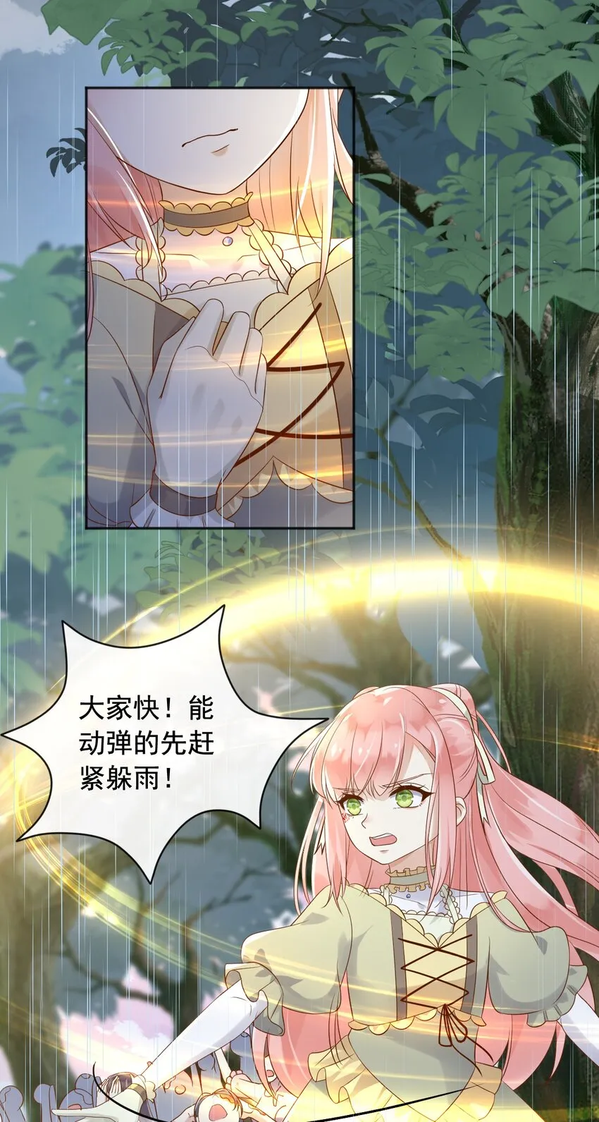25魔法救人 第42页
