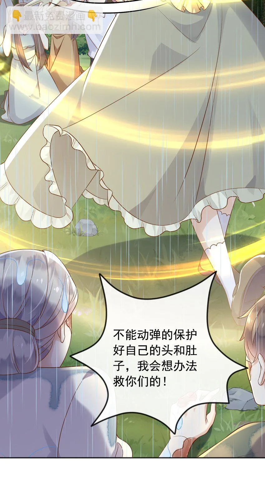 25魔法救人 第43页