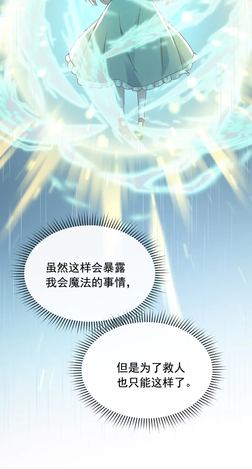 25魔法救人 第45页