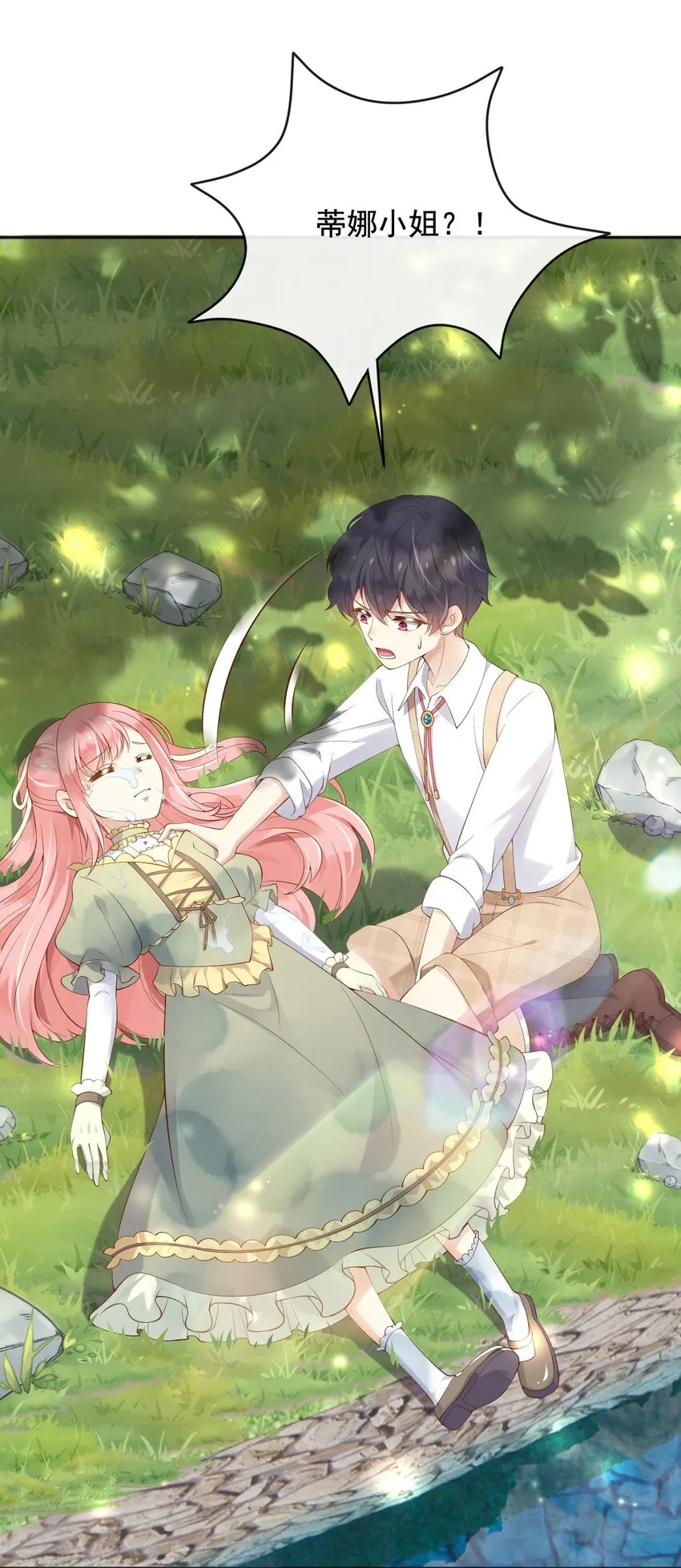 23她就是恶魔转世的孩子！ 第9页