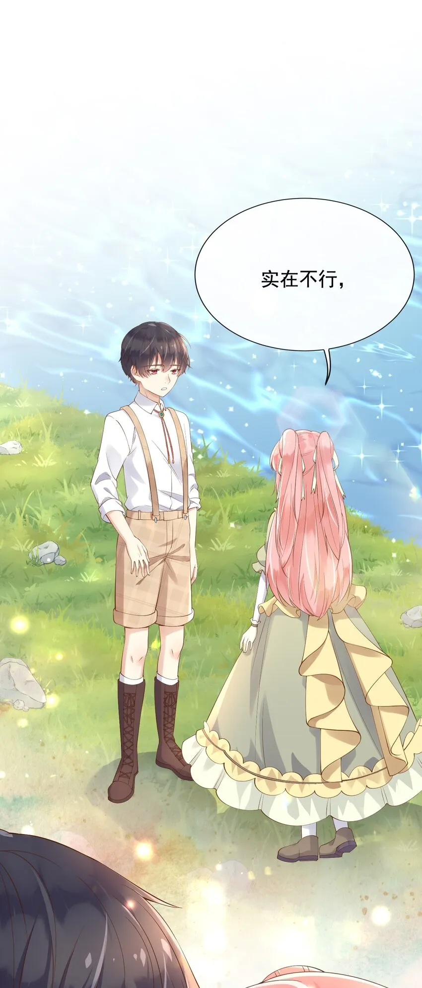 23她就是恶魔转世的孩子！ 第17页