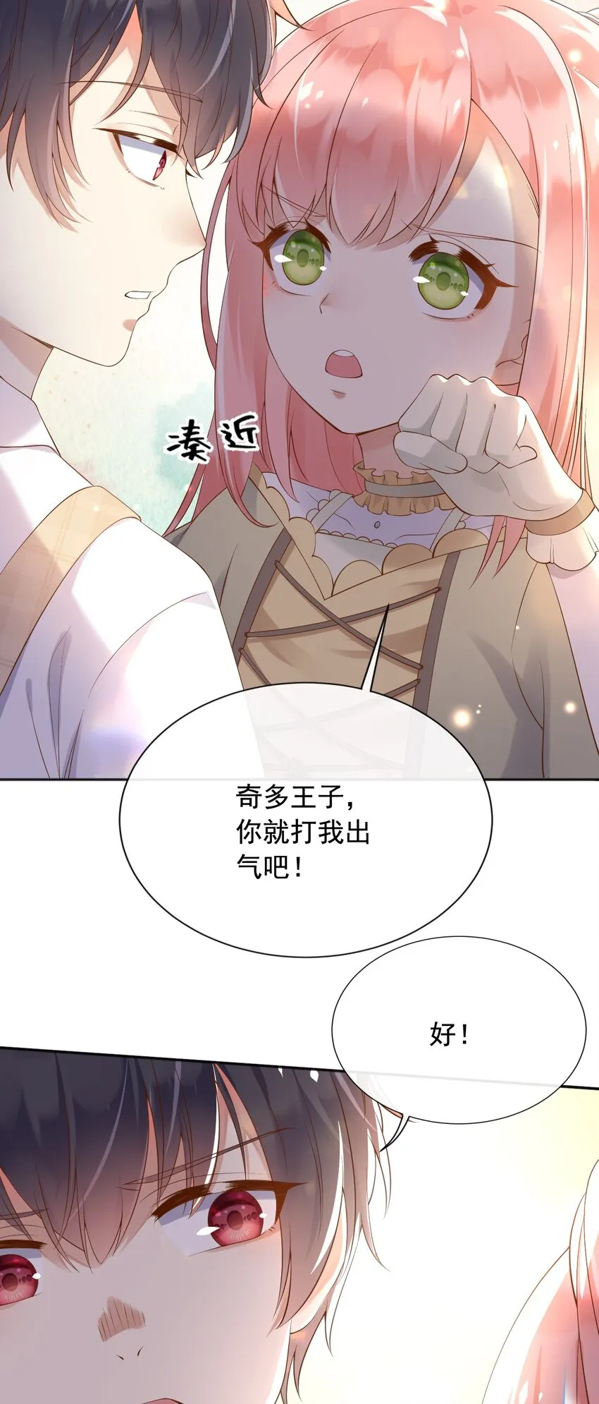 23她就是恶魔转世的孩子！ 第18页