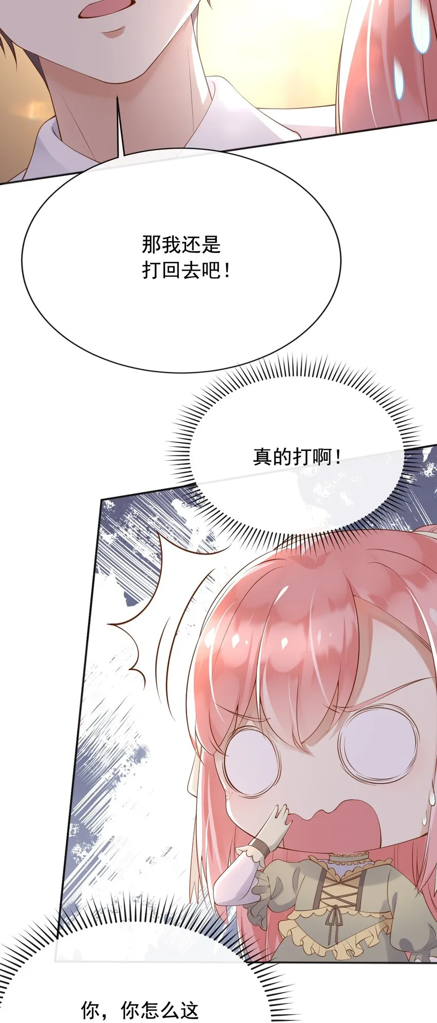 23她就是恶魔转世的孩子！ 第19页