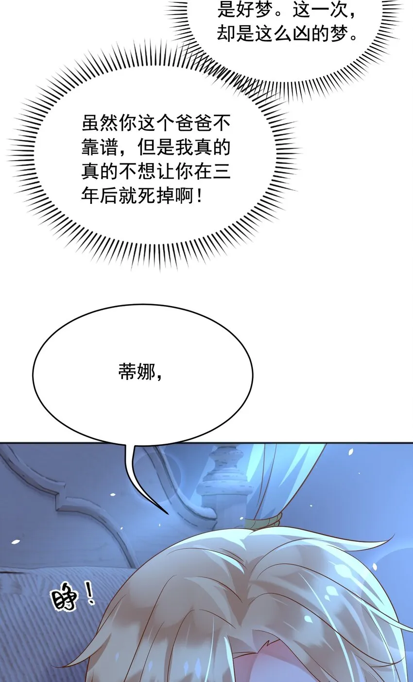 20梦都是相反的 第31页