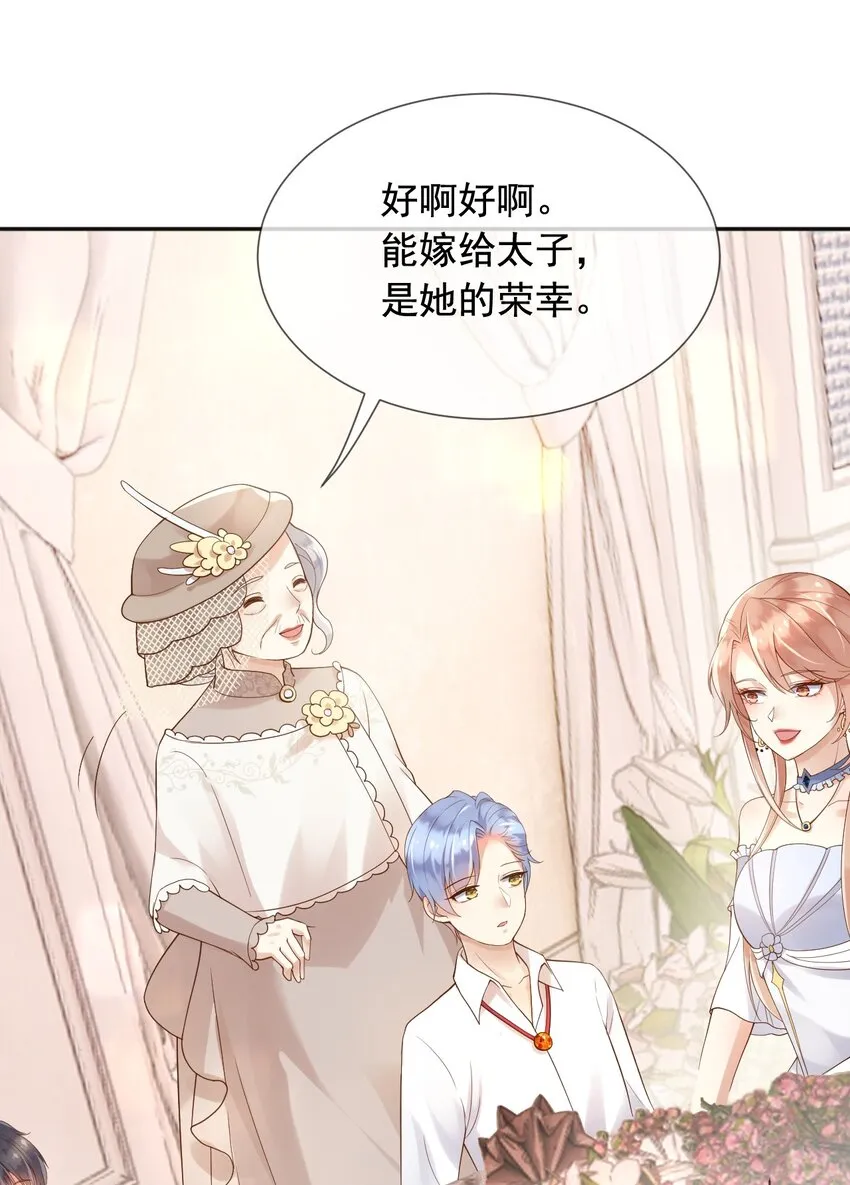 15这宴会我不参加了！ 第3页