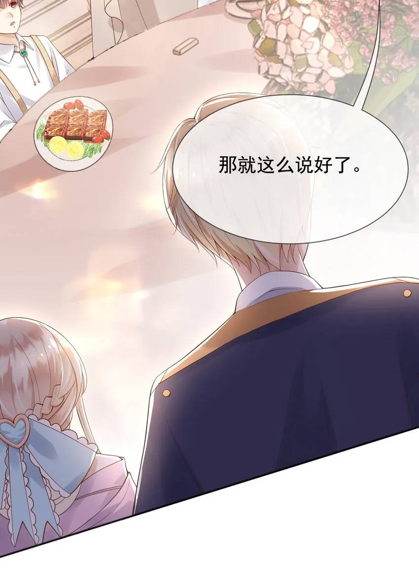 15这宴会我不参加了！ 第4页