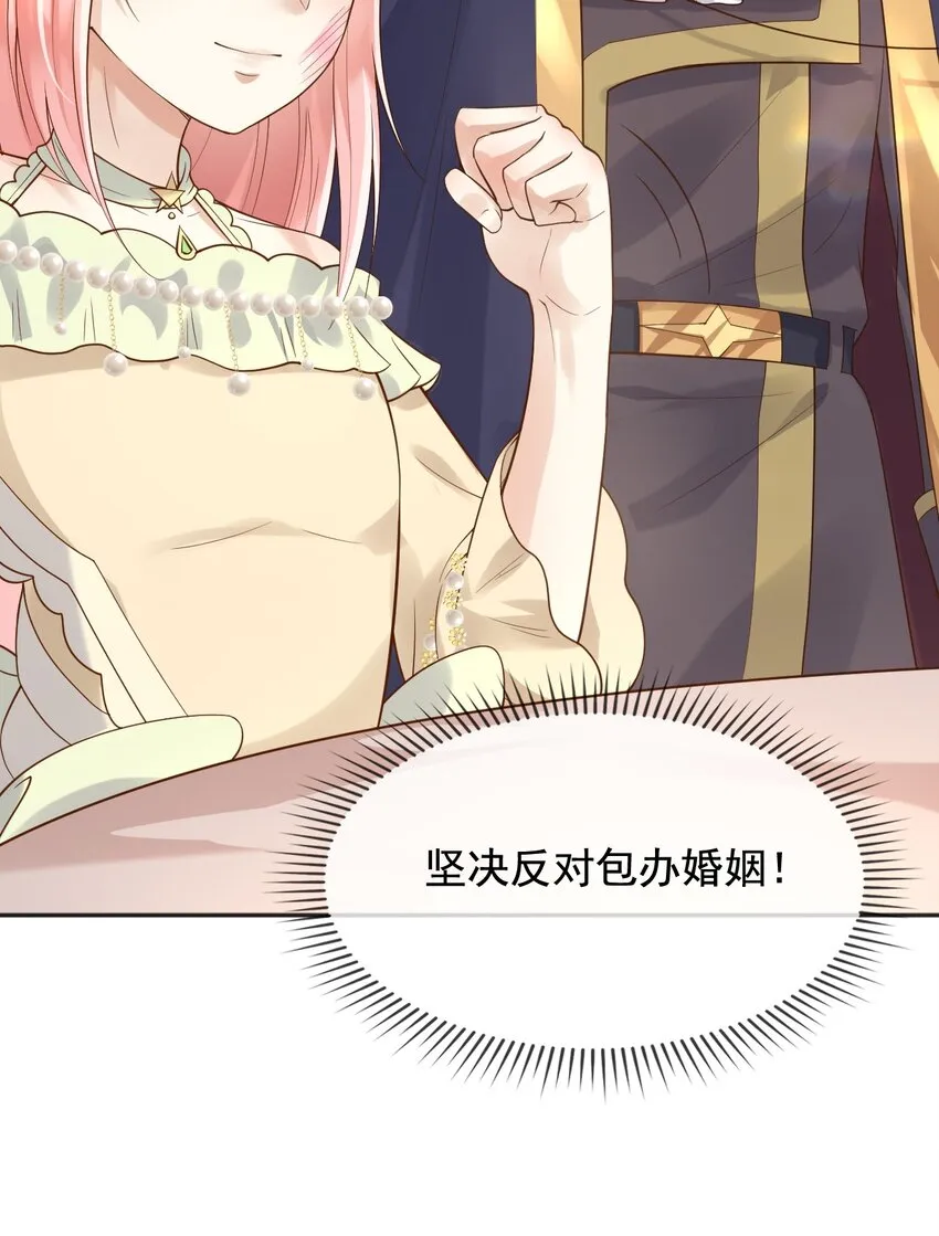 15这宴会我不参加了！ 第8页