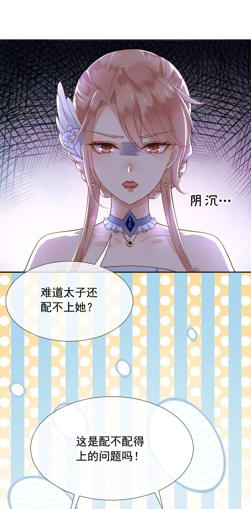 15这宴会我不参加了！ 第9页