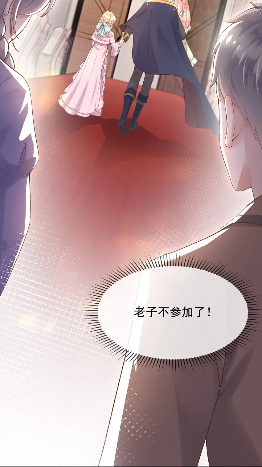 15这宴会我不参加了！ 第14页
