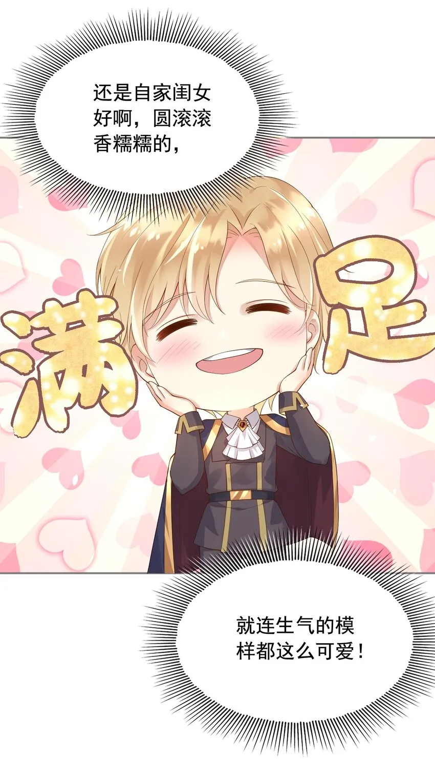 15这宴会我不参加了！ 第21页