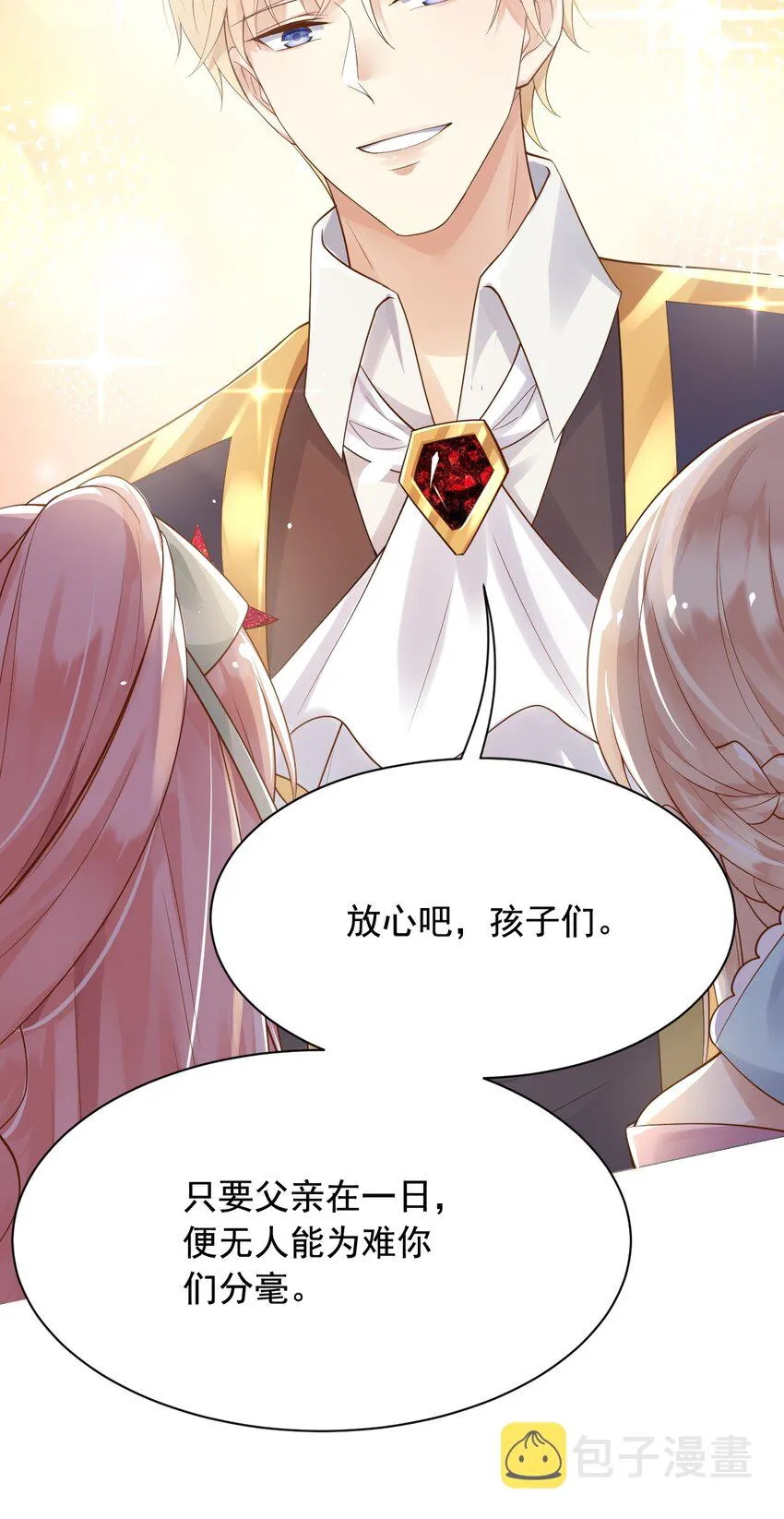 15这宴会我不参加了！ 第23页