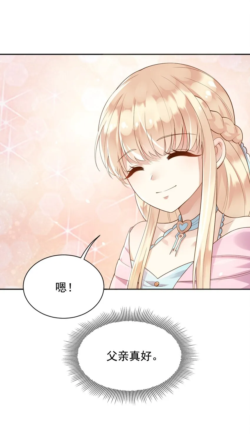15这宴会我不参加了！ 第24页