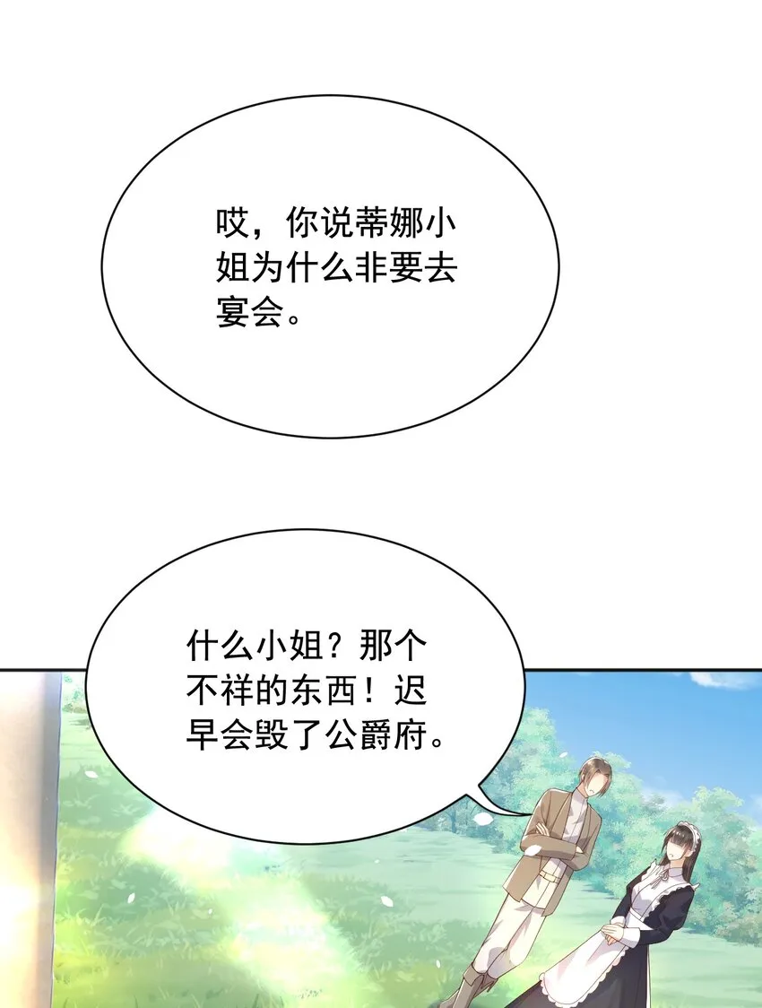 15这宴会我不参加了！ 第25页