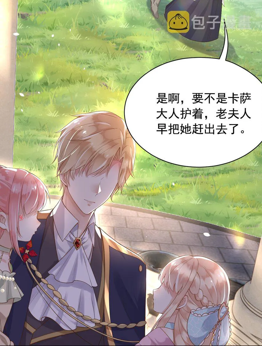 15这宴会我不参加了！ 第26页