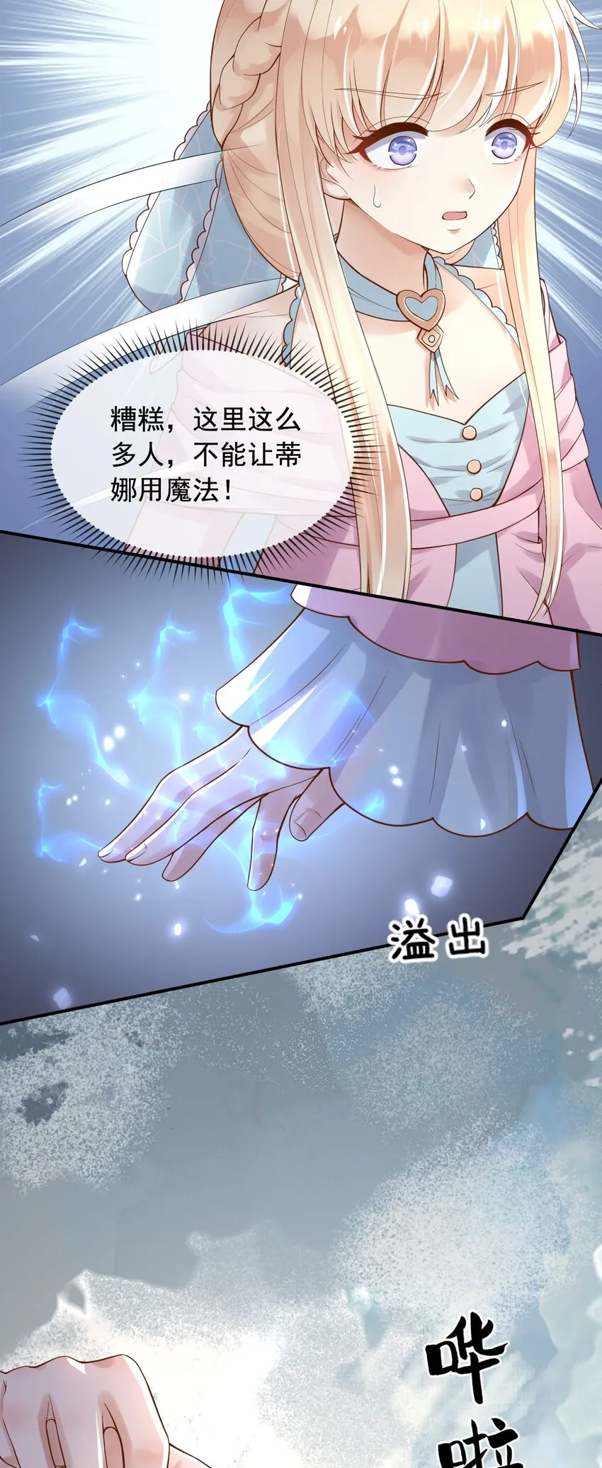 13奶奶的出场 第9页